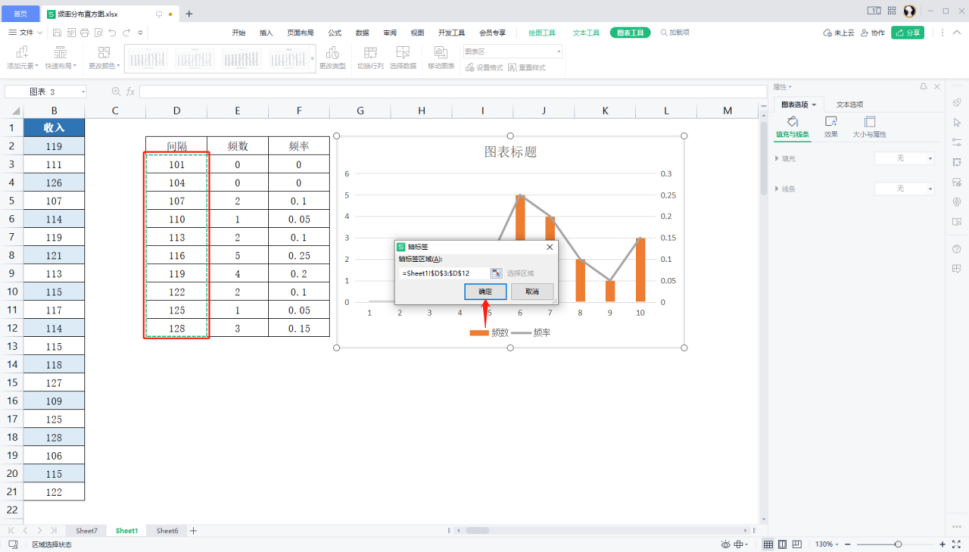 如何使用Excel表格制作频率直方图