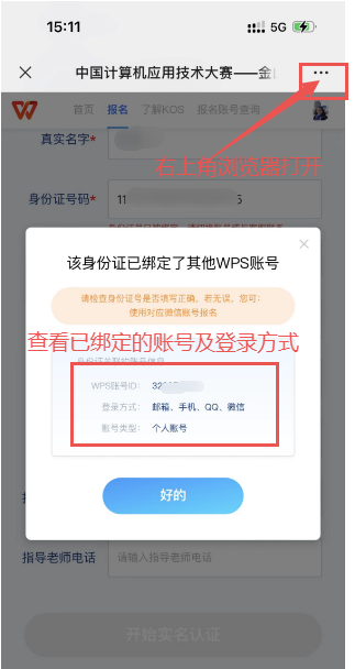 WPS技能认证大赛：提升技能，成就未来