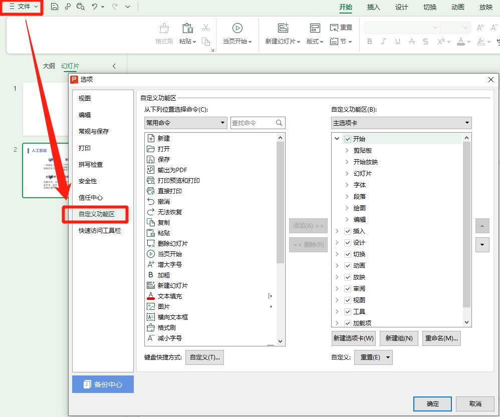 WPS智能工具箱，轻松添加至菜单栏，提升办公效率！,WPS智能工具箱,菜单栏添加,办公效率提升,wps智能工具箱怎样添加到菜单栏功能,第1张