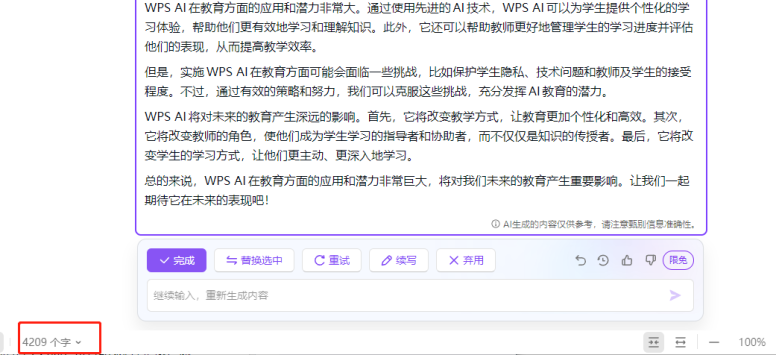 WPS AI怎么帮助教师提升效率