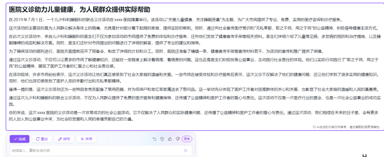 WPS功能推荐WPS AI带你快速发布新闻-如意笔记-wps学习网