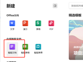 WPS功能推荐WPS AI带你快速发布新闻-如意笔记-wps学习网