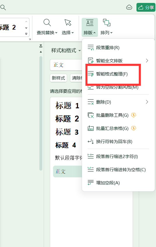 WPS智能工具箱，提升办公效率的神器,WPS智能工具箱,办公效率,神器,wps智能工具箱控件,第1张