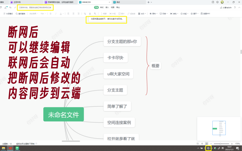 WPS思维导图制作教学