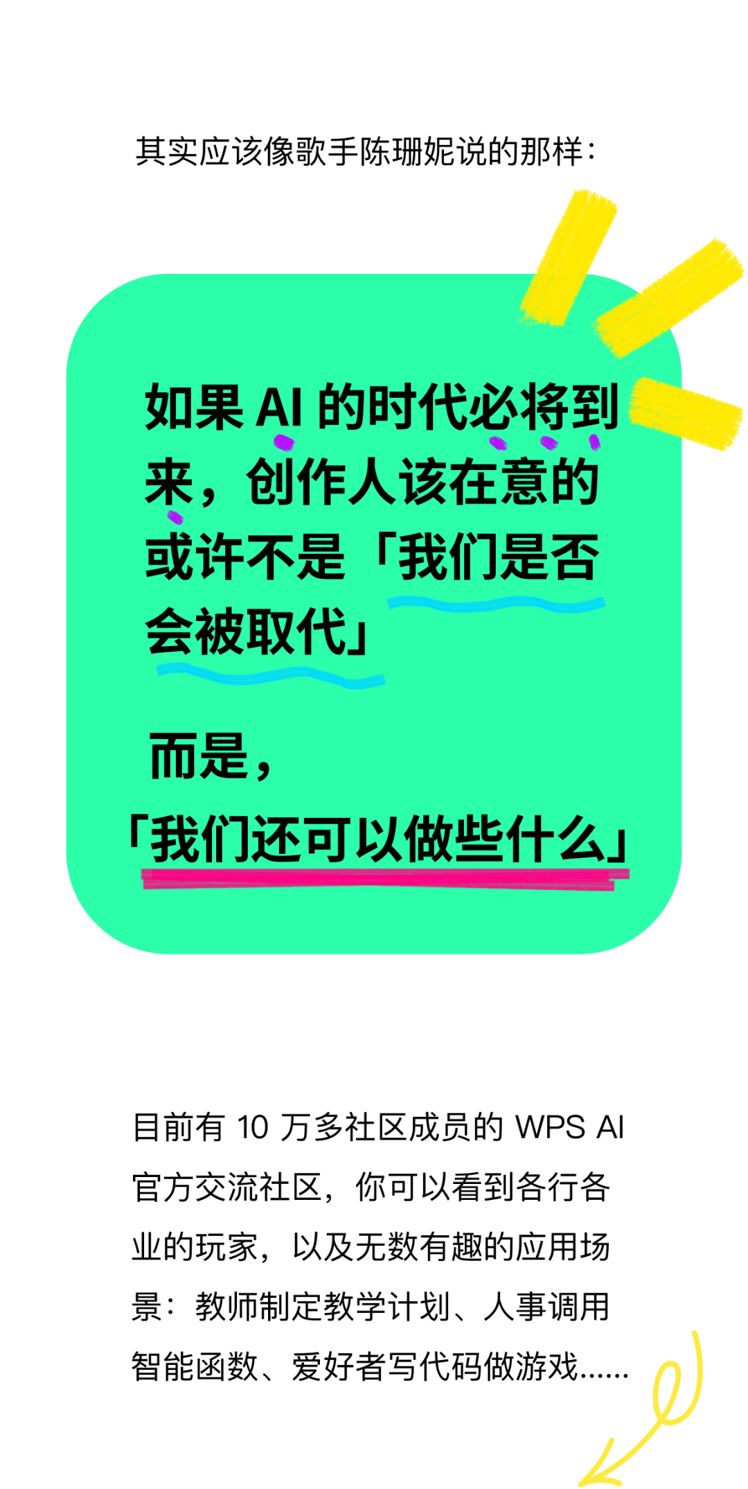 《成了 WPS AI 玩家后，打工的苦，少了一半》