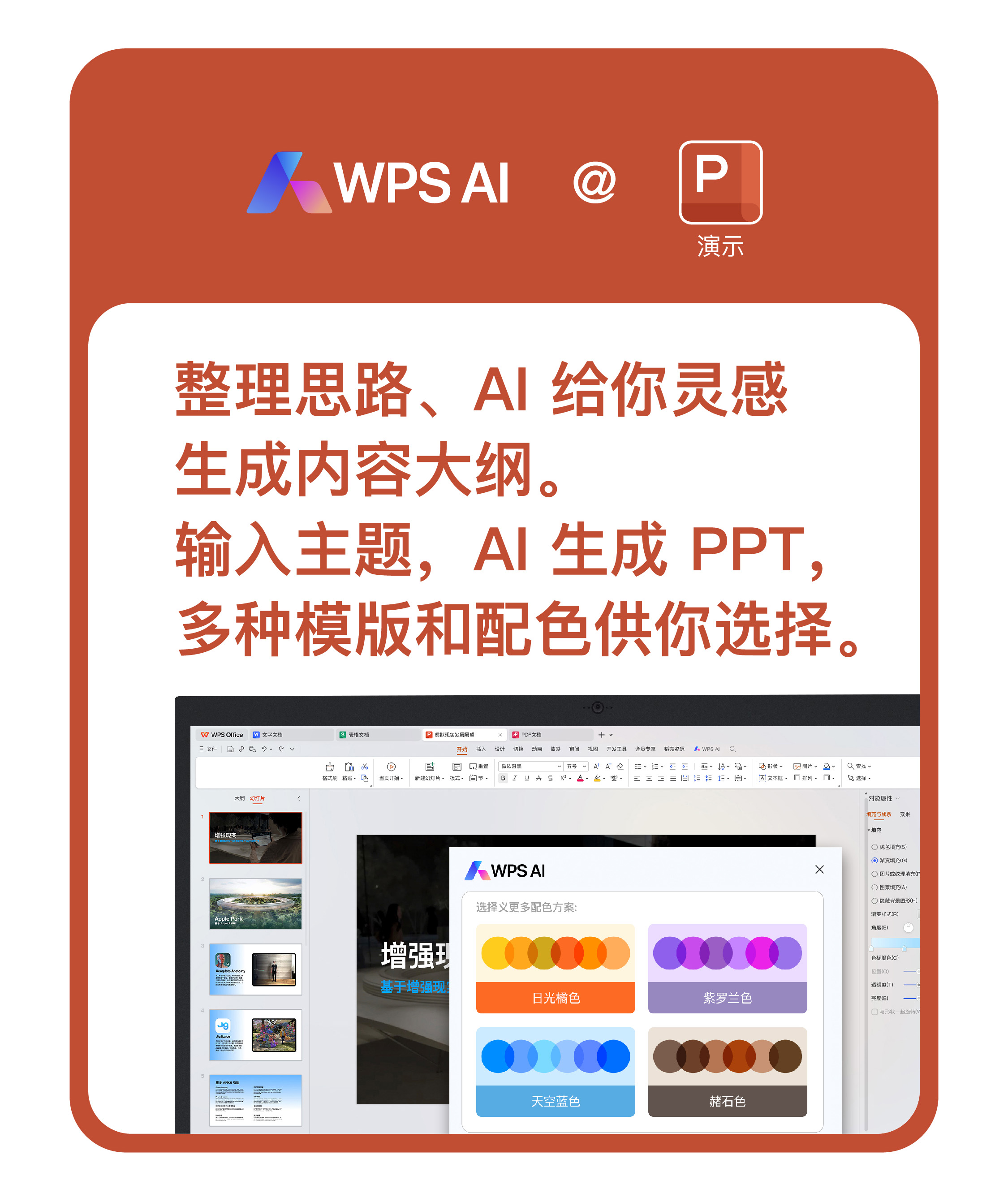 WPS AI权益大揭秘，解锁高效办公新体验！