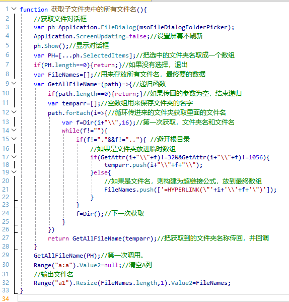 JS宏获取所有子文件夹中的文件名称，并生成超链接，你还有更简洁