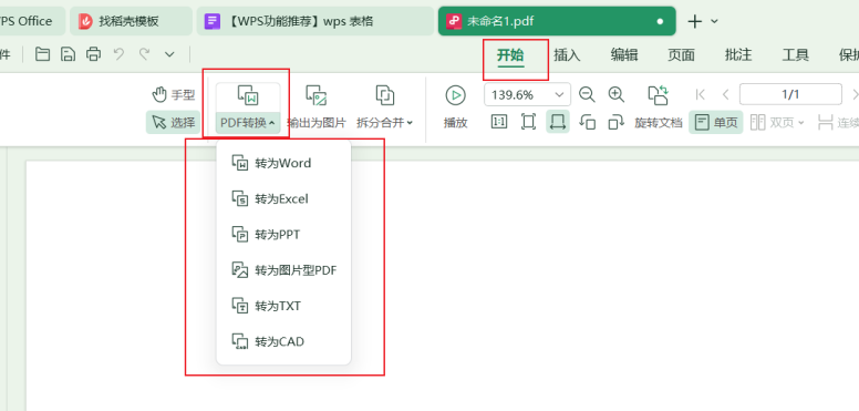 掌握WPS PDF编辑功能，让办公更高效