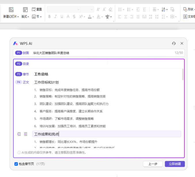 WPS AI生成总结演示与文档