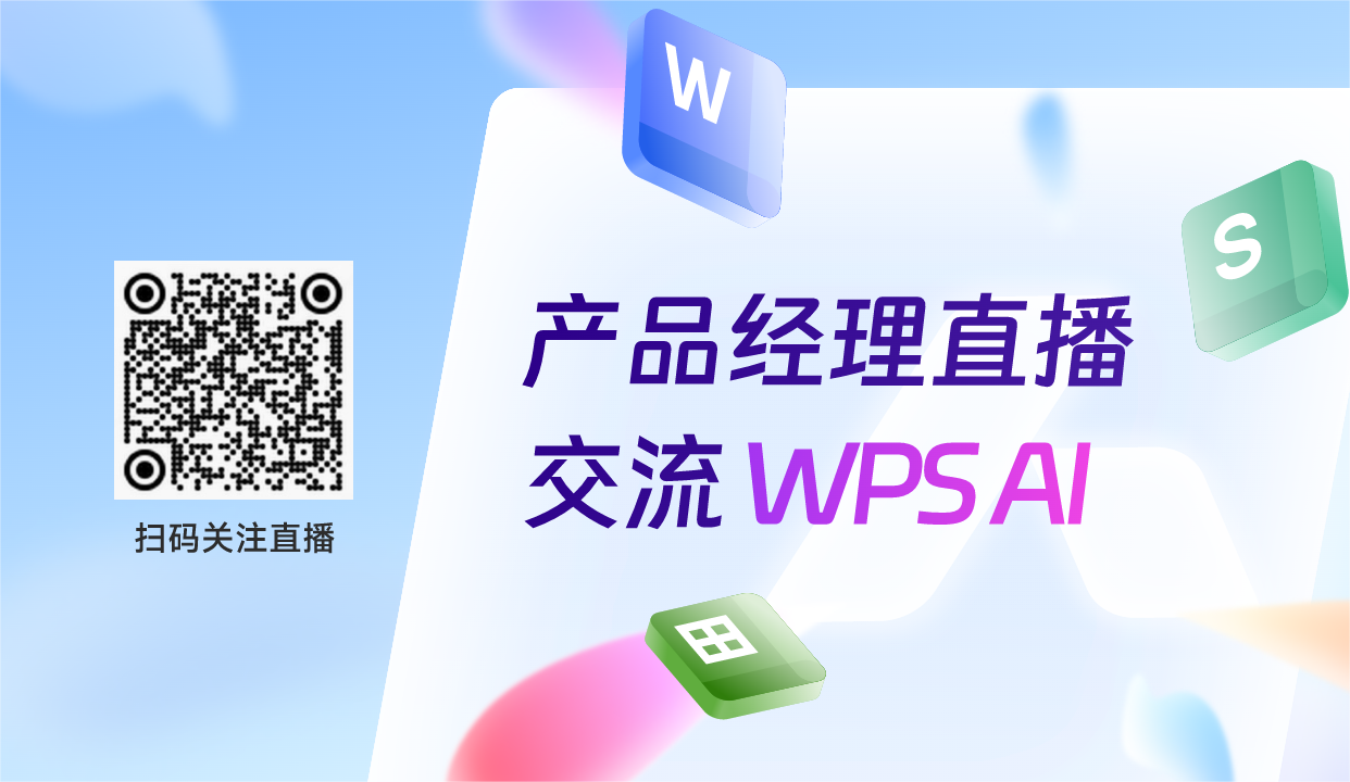 WPS AI灵感集市，手机创作新体验