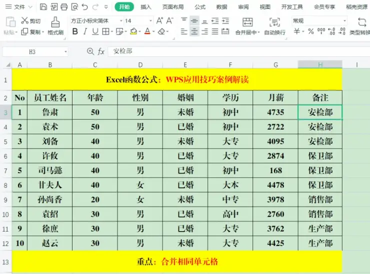 11个高效的WPS技巧，简单易学，建议收藏备用！