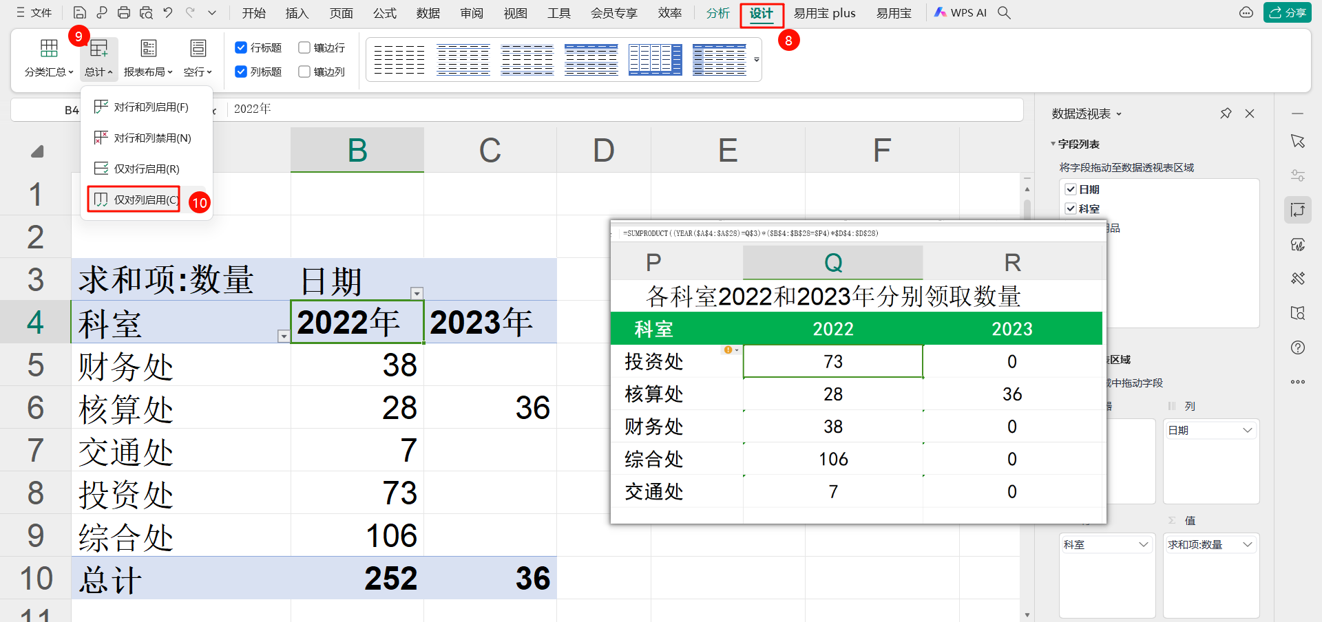 Excel数据透视表能干点啥？