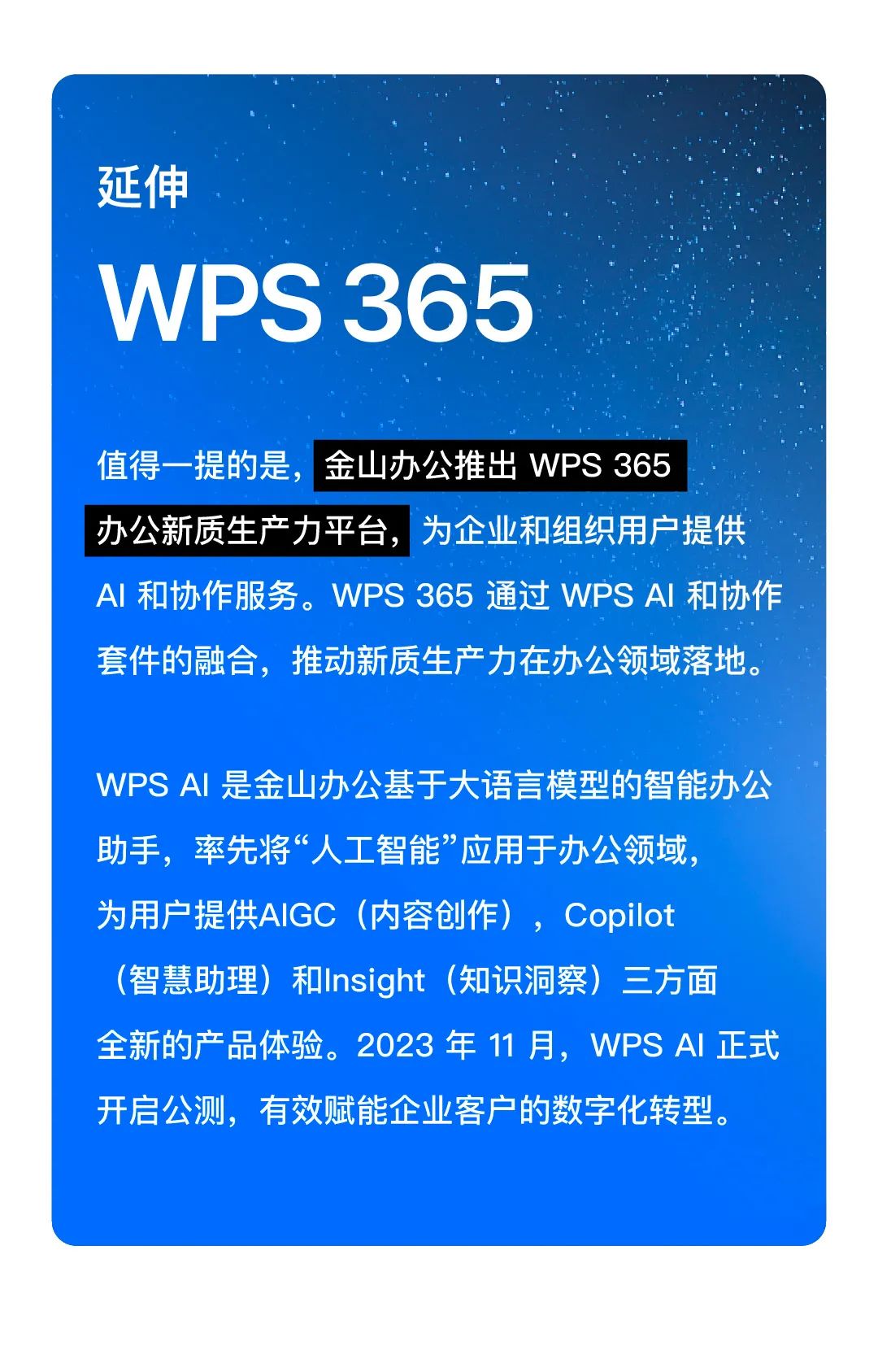 鸿蒙星河版WPS来了！