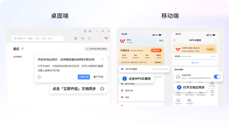 如何使用WPS云同步功能防止文档丢失