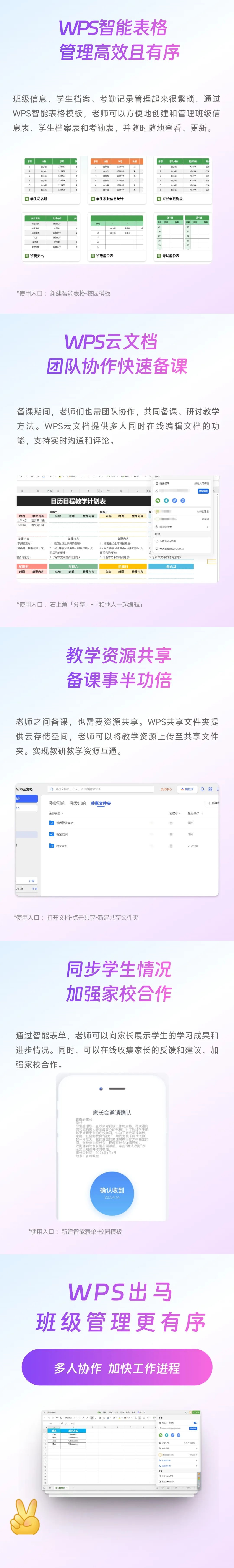 WPS助力班级管理、教学教研、家校沟通，轻松应对教育挑战