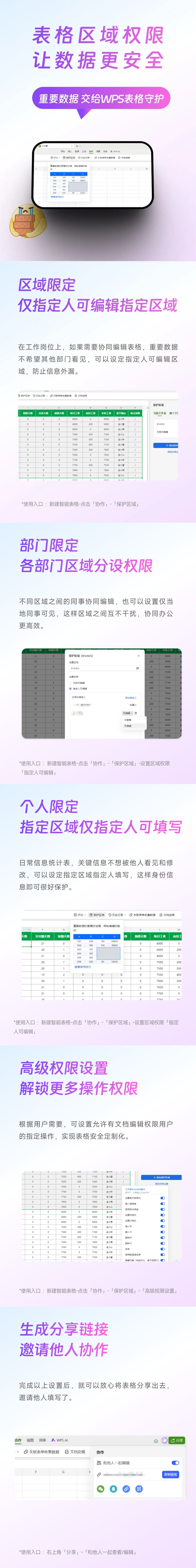 用好这个功能，表格协作又快又稳