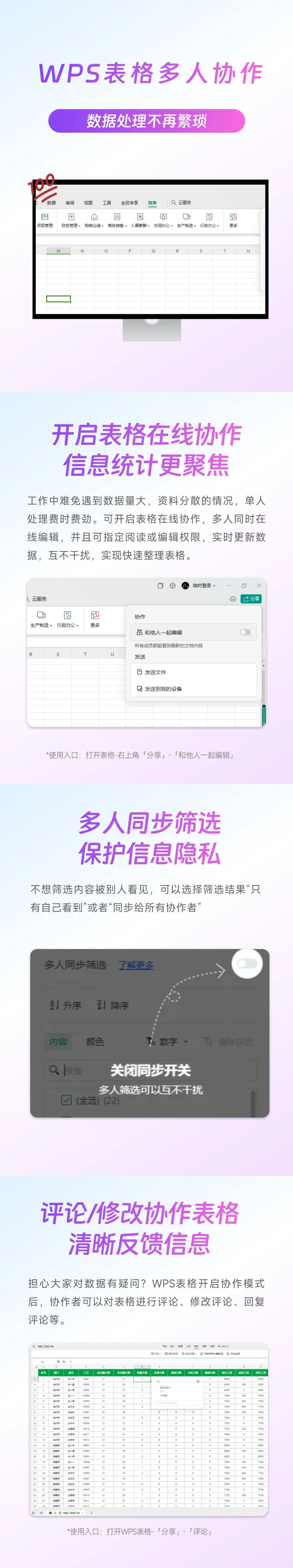 WPS表格在线协作，多人同步编辑