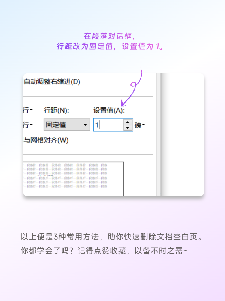 word没满就换页了