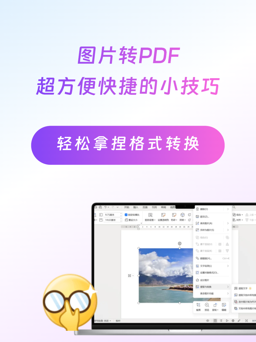 如何将PDF文件导出为图片？试试这个妙招