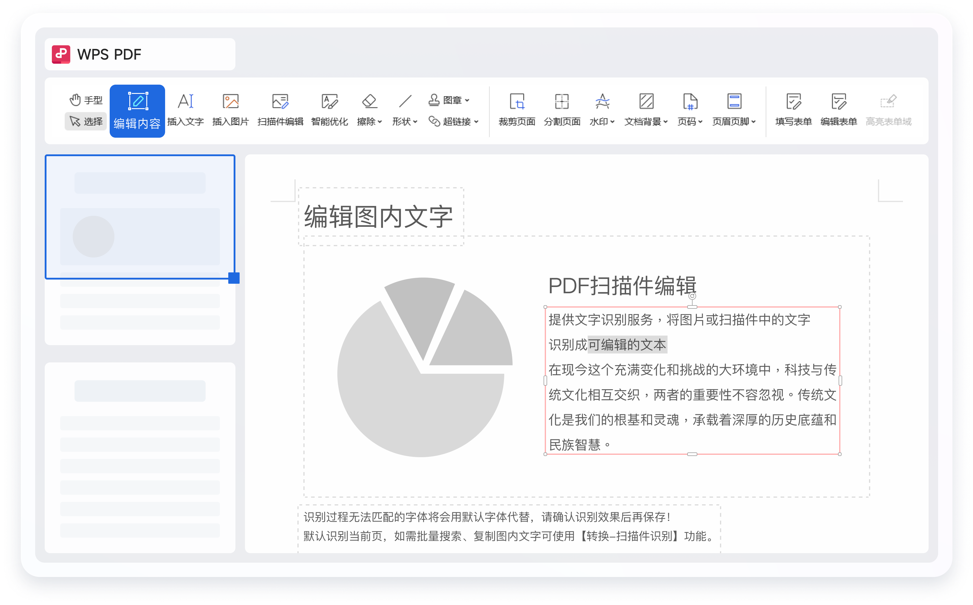 一款轻巧简洁、高效转换、自由编辑的高效办公软件