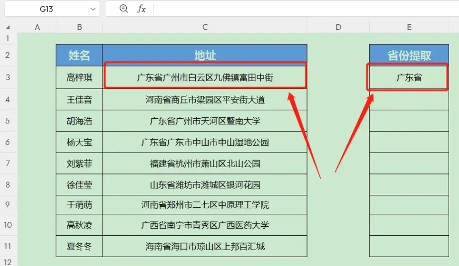 AI写公式，一键提取地址中的省份信息