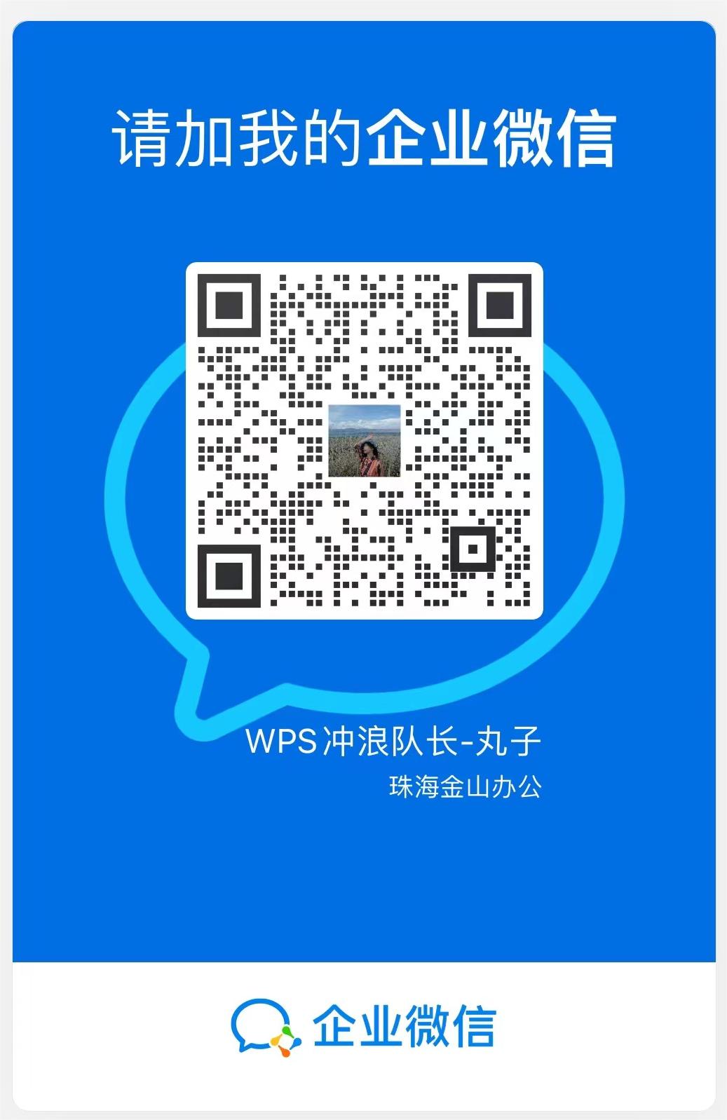 【WPS AI校园体验官计划】开启智能办公之旅，名额有限，先到先得！