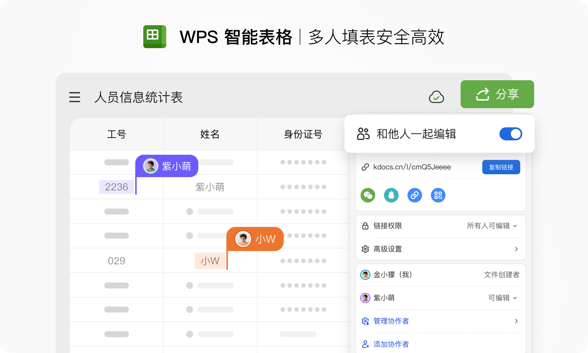 怎么制作收集信息的智能表格