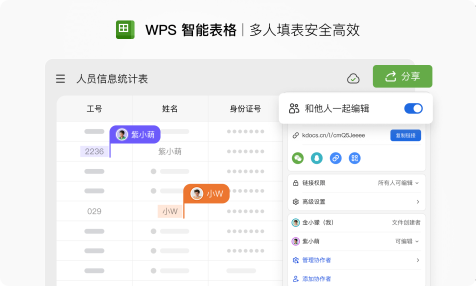 WPS智能表格帮助你收集信息