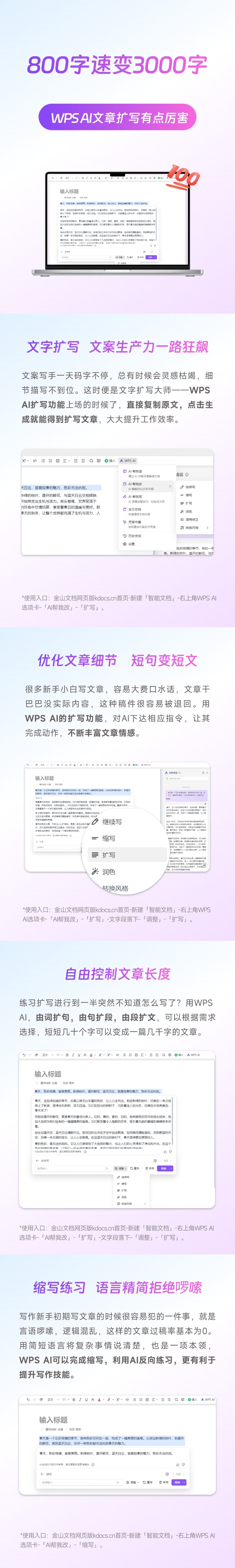 文章扩写、缩写？WPS AI轻松搞定