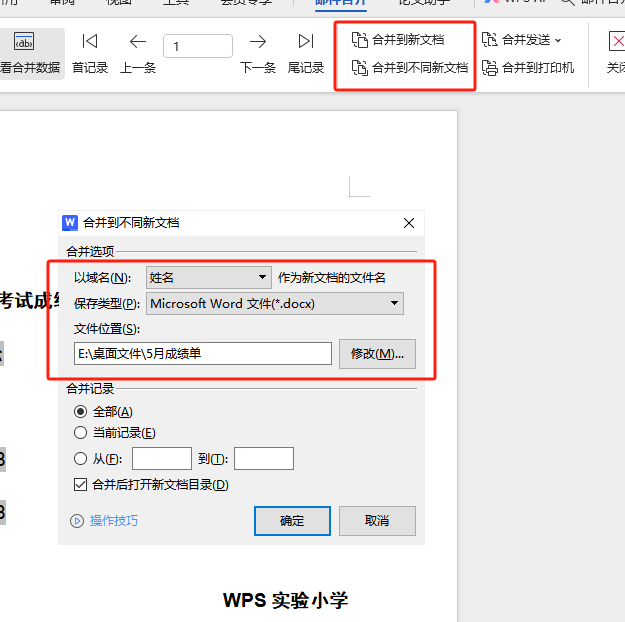 WPS文字“邮件合并”功能，批量操作、批量生成，工作效率大提升！