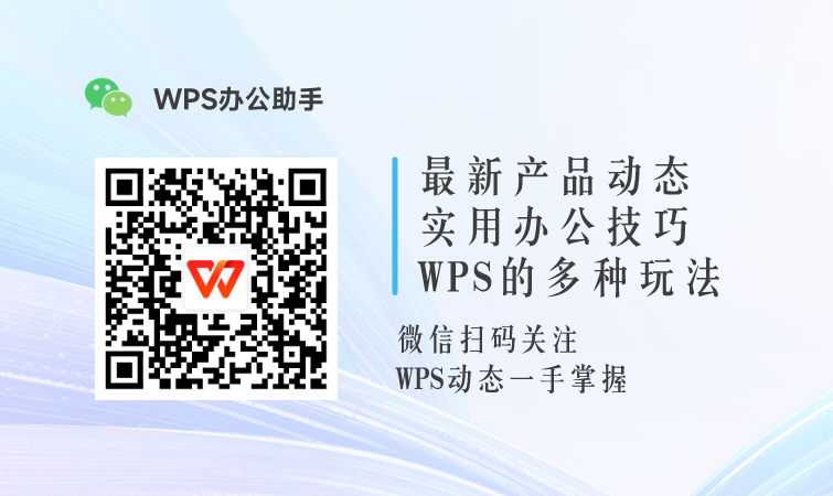 WPS拍照扫描：纸质文档数字化的便捷工具