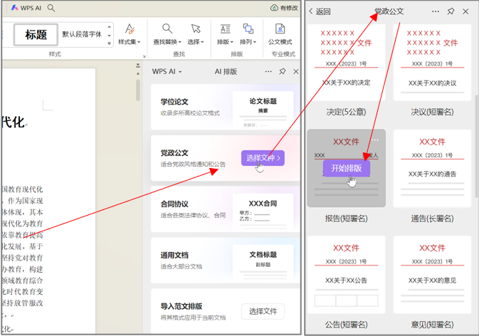 体验wps文字软件的ai排版功能