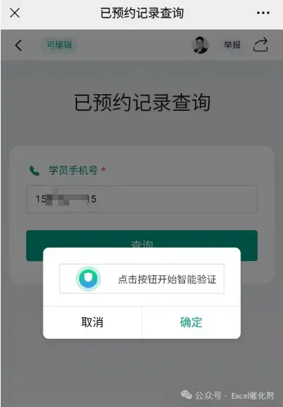 使用WPS多维表格搭建一个学员预约系统-如意笔记-wps学习网