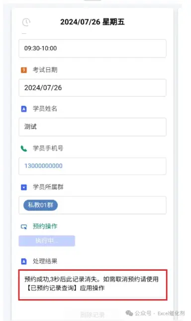 使用WPS多维表格搭建一个学员预约系统-如意笔记-wps学习网