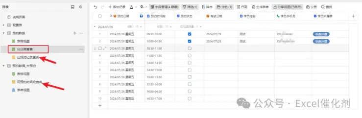 使用WPS多维表格搭建一个学员预约系统-如意笔记-wps学习网