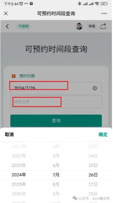 使用WPS多维表格搭建一个学员预约系统-如意笔记-wps学习网