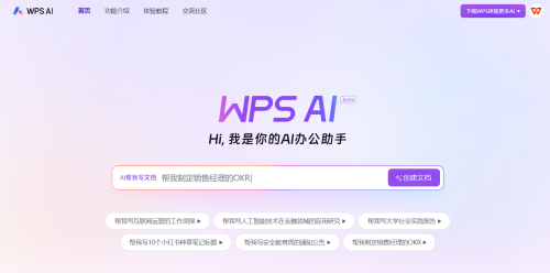 WPSAI使用教程