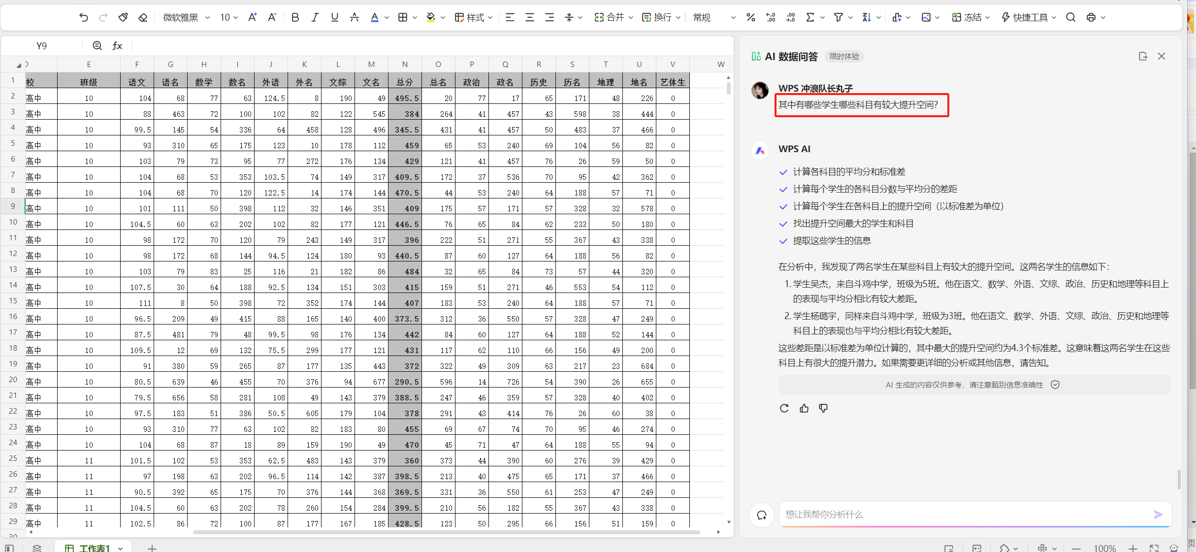 【AI数据问答】让数据分析更轻松💡