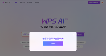 一文看懂WPS AI权益领取及体验-如意笔记-wps学习网