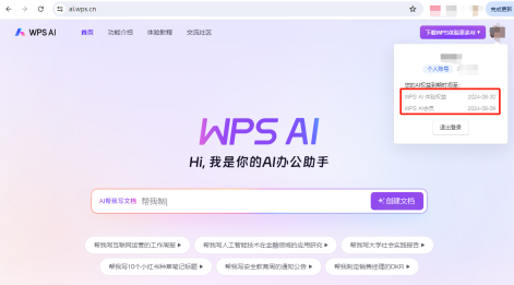 一文看懂WPS AI权益领取及体验-如意笔记-wps学习网