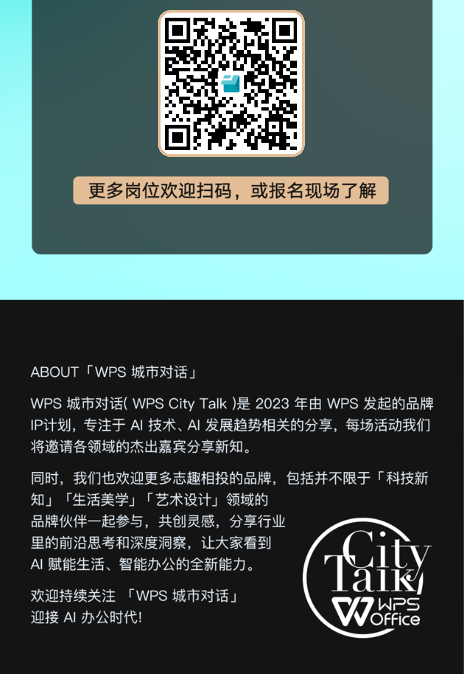 活动招募 | WPS City Talk·西安站来高校了！