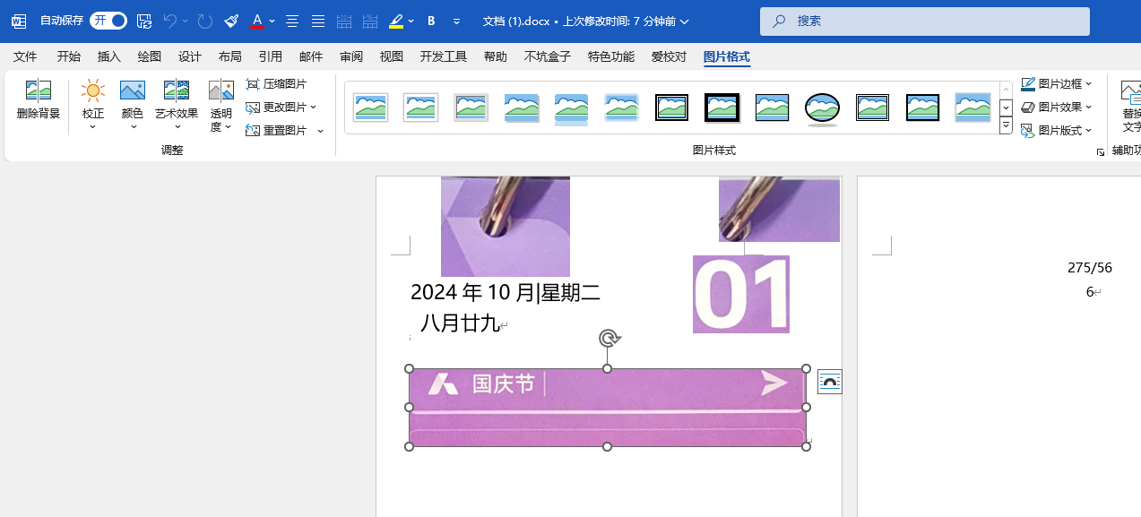 国庆节前体验WPS拍照扫描功能，效果大揭秘！