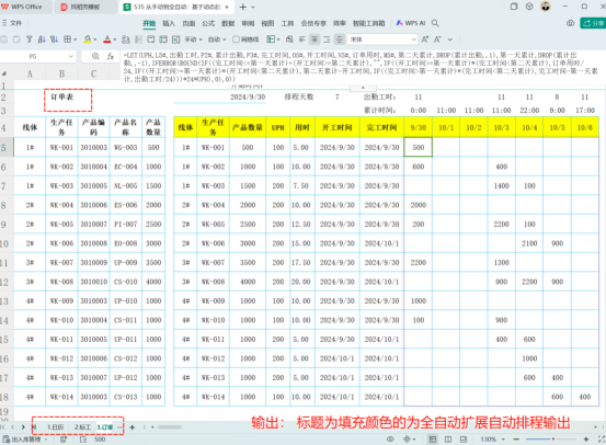 从手动到全自动：基于动态数组的全自动生产计划排程设计 - 5