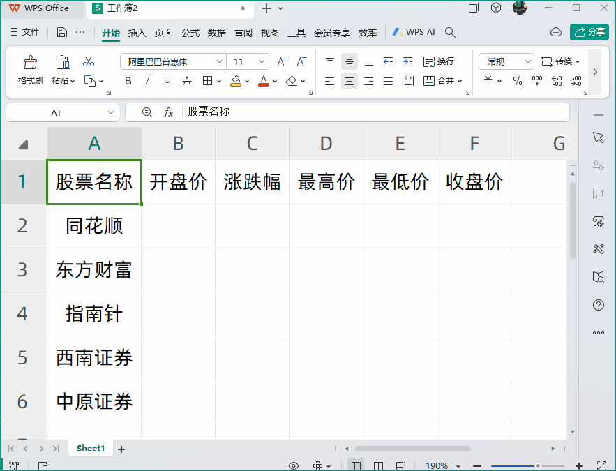 wps获取实时股票数据