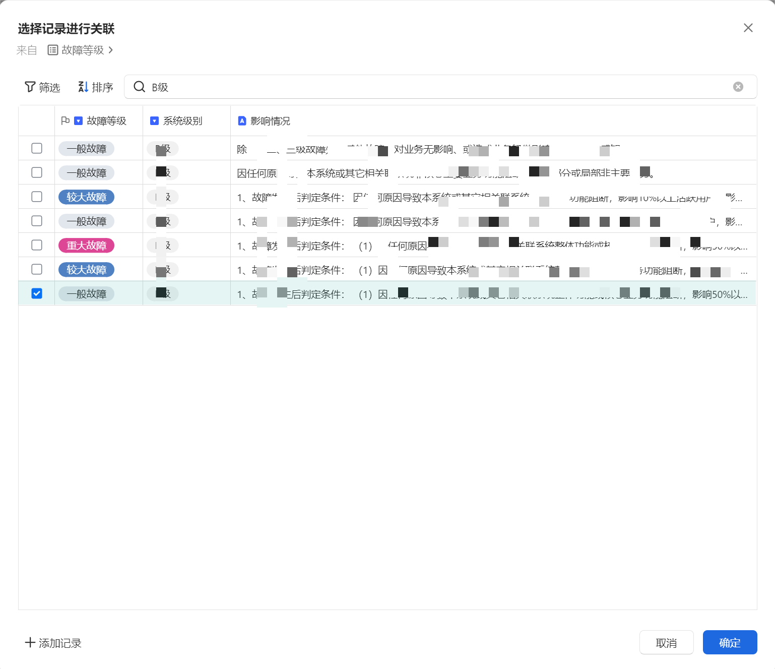 提升多维表格关联效率：解决字段内容显示不全问题