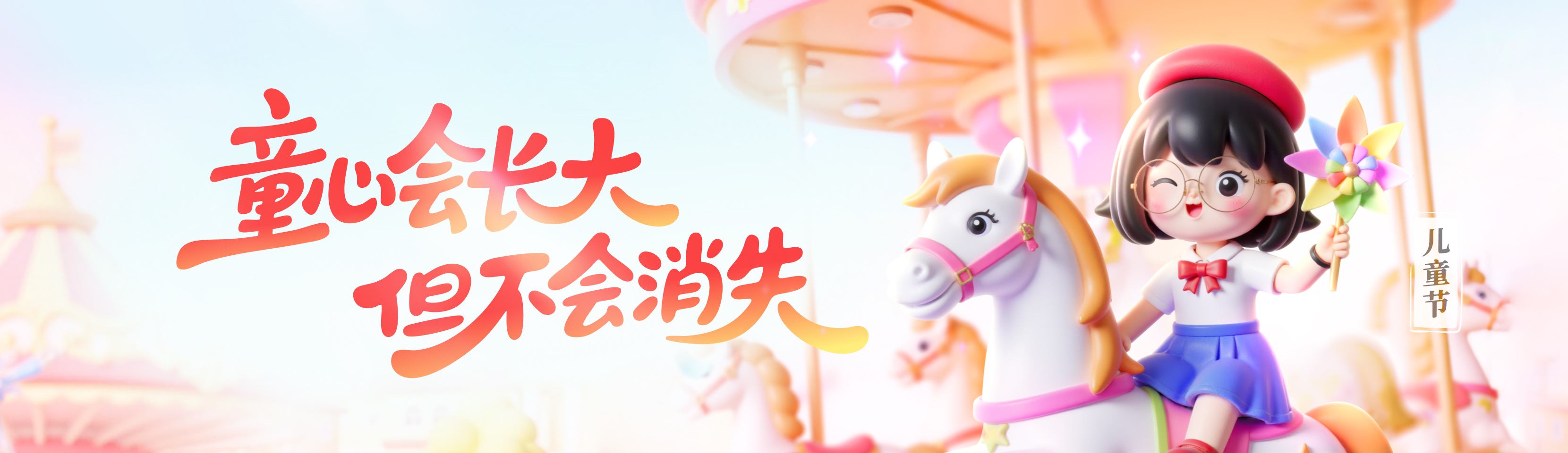 童心会长大 但不会消失