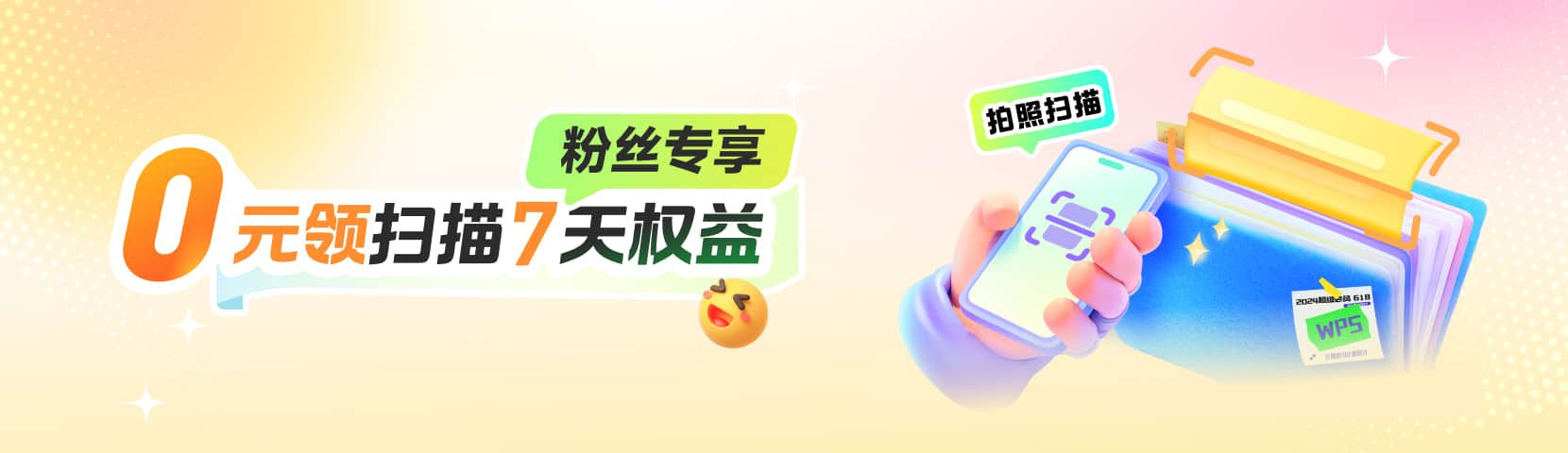 拍照扫描
