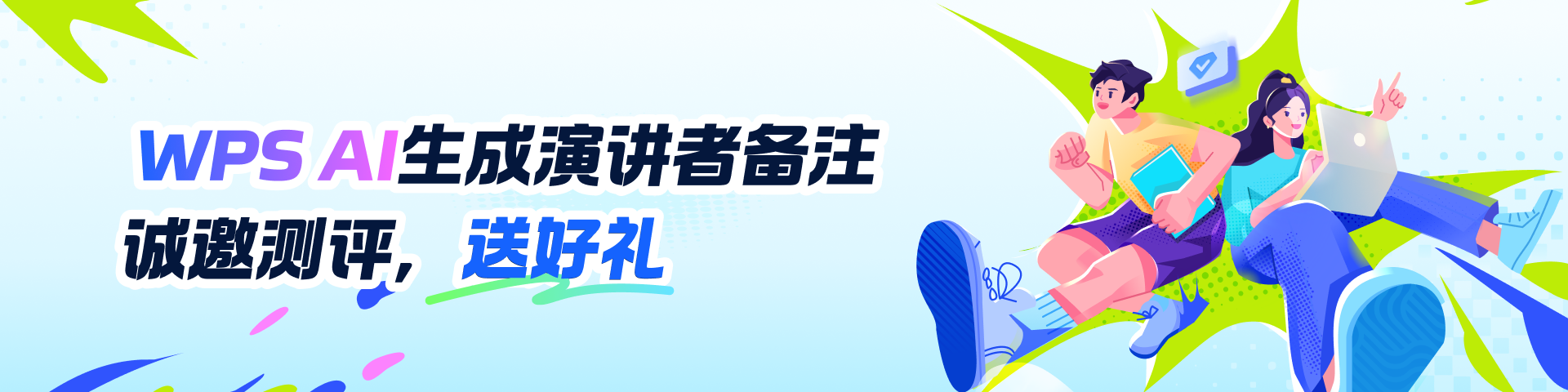 AI PPT演讲者备注